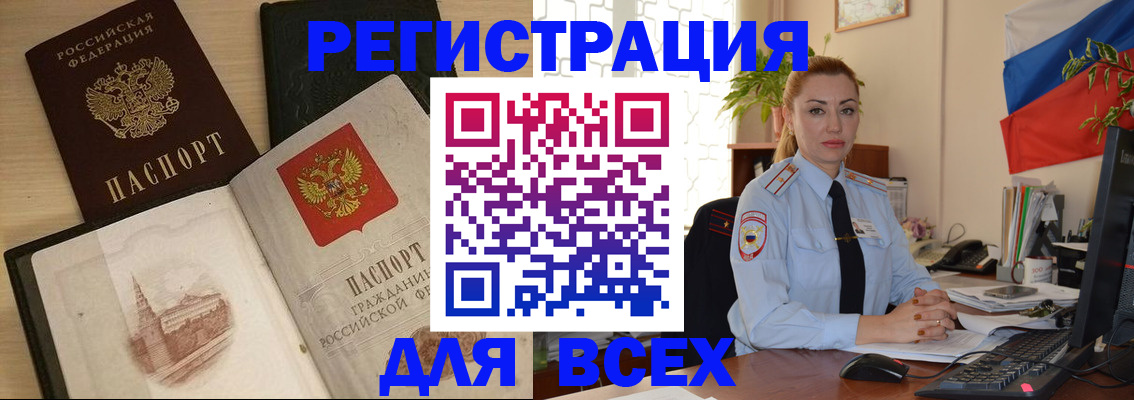 миграционный учет в Мыски